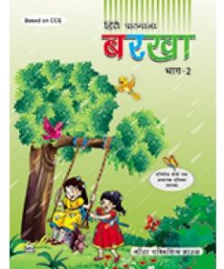 Geeta Barkha for Class 2 by Dr. Kamlesh Sharma