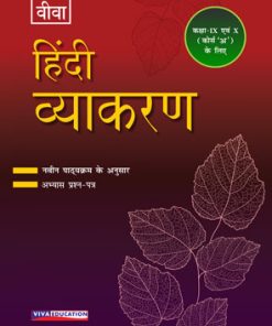 Viva Hindi Vyakaran (Course A) for Class 9 & 10