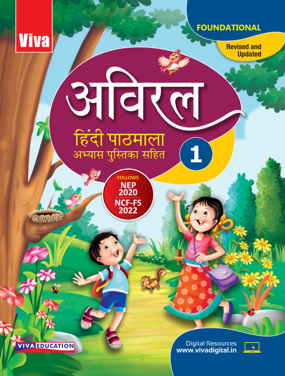 Viva Aviral Hindi Pathmala for Class 1