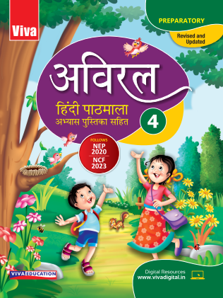 Viva Aviral Hindi Pathmala for Class 4
