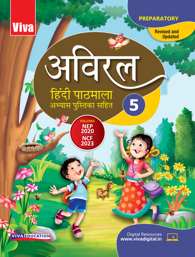 Viva Aviral Hindi Pathmala for Class 5