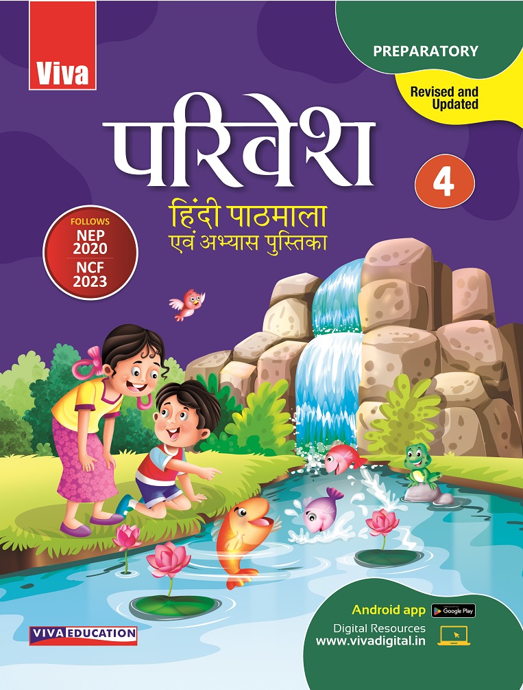 Viva Parivesh Hindi Pathmala, NEP Edition for Class 4