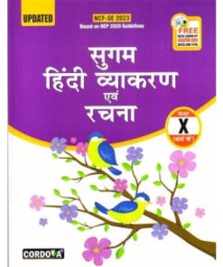 Cordova Sugam Hindi Vyakaran Textbook for Class 10 Course B