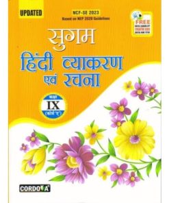 Cordova Sugam Hindi Vyakaran Textbook for Class 9 Course A