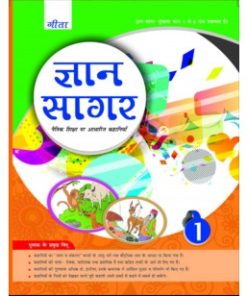 Geeta Gyan Sagar for Class 1 by Jagdish Singh