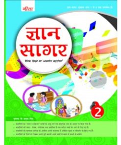 Geeta Gyan Sagar for Class 2 by Jagdish Singh