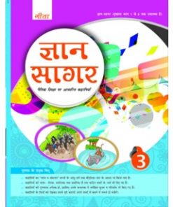 Geeta Gyan Sagar for Class 3 by Jagdish Singh