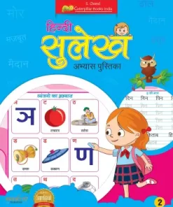 S Chand Hindi Sulekh Abhyas Pustika for Class 2