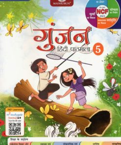 Madhubun Gunjan Hindi Pathmala for Class 5 (New Edition)