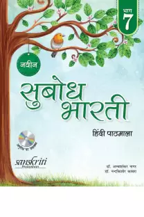 S Chand Naveen Subodh Bharti Hindi Pathmala for Class 7 - Malik