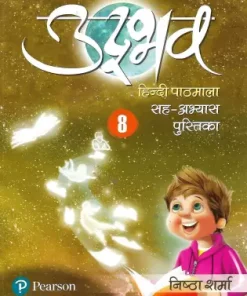 Pearson Udbhav Hindi Textbook for Class 8