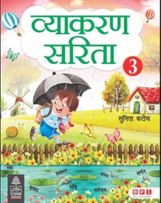 Schand Vyakaran Sarita Hindi for Class 3