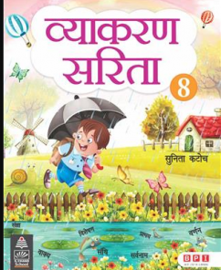 Schand Vyakaran Sarita Hindi for Class 8