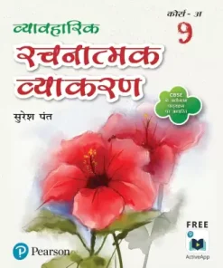 Pearson Vyavharik Rachnatmak Vyakaran Course A Book for Class 9