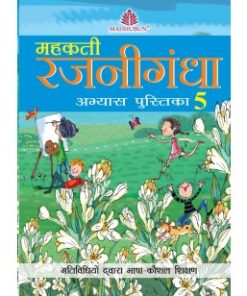 Madhubun Mehakti Rajnigandha Abhyas Pustika Textbook for Class 5
