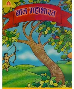 Madhubun Bal Mahabharata