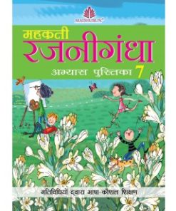Madhubun Mehakti Rajnigandha Abhyas Pustika Textbook for Class 7