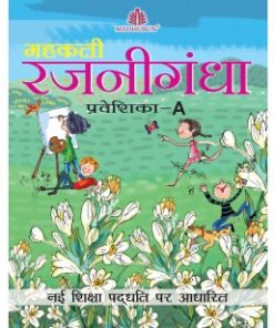 Madhubun Mehakti Rajnigandha Pathmala Praveshika Textbook for Part A