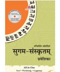 Madhubun Sugam Sanskritam Praveshika Textbook for Class 5