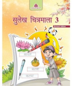 Madhubun Sulekh Chitramala Workbook 3