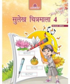 Madhubun Sulekh Chitramala Workbook 4