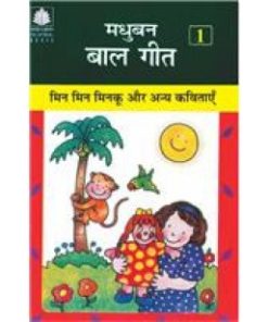 Madhubun Bal Geet Workbook for Class 1