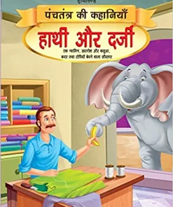 Dreamland Hathi aur Darji - Book 14 (Panchtantra Ki Kahaniyan)