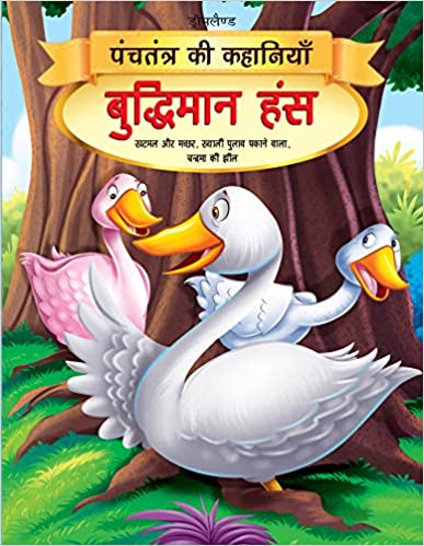 Dreamland Buddhiman Hans - Book 2 (Panchtantra Ki Kahaniyan) - Malik  Booksellers & Stationers