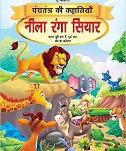 Dreamland Neela Ranga Siyar - Book 5 (Panchtantra Ki Kahaniyan)