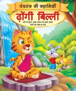 Dreamland Dhongi Billi - Book 6 (Panchtantra Ki Kahaniyan)
