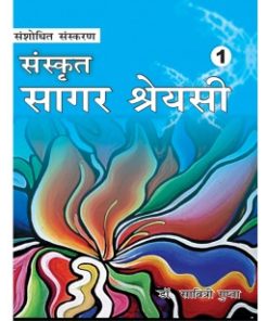 Tarun Sagar Shreyasi Book 1 Textbook Class 6