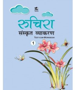 Tarun Ruchira Sanskrit Vyakaran Book 1 Textbook for Class 6