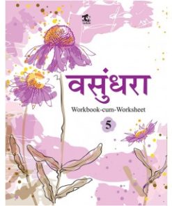 Tarun Vasundhara (Workbook-cum-Worksheet) for Class 5