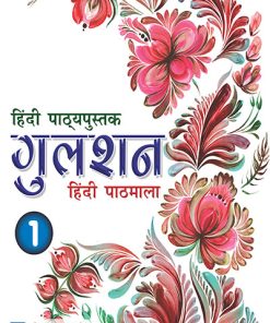 Laxmi Books Gulshan Hindi Pathmala for Class 1