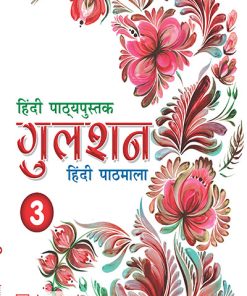 Laxmi Books Gulshan Hindi Pathmala for Class 3