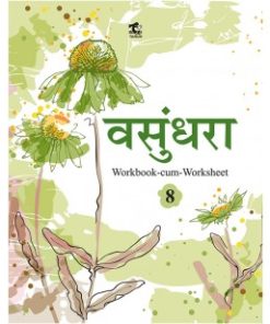 Tarun Vasundhara (Workbook-cum-Worksheet) for Class 8
