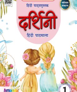 Laxmi Books Darshini Hindi Pathmala for Class 1