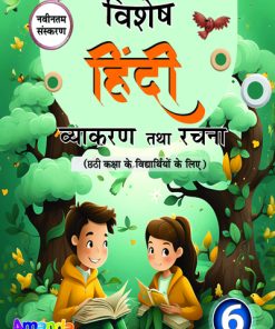 Laxmi Books Vishesh Hindi Vyakaran Tatha Rachna for Class 6