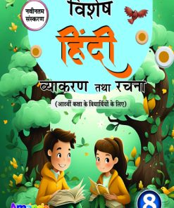 Laxmi Books Vishesh Hindi Vyakaran Tatha Rachna for Class 8