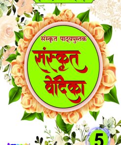 Laxmi Books Sanskrit Vedika for Class 5