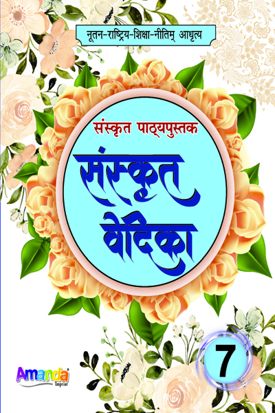 Laxmi Books Sanskrit Vedika for Class 7