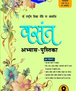 Laxmi Books Active Learning Vasant Abhyas Pustika Workbook For Class 8