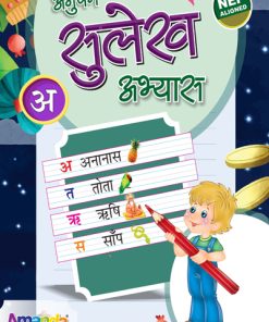 Laxmi Books Anupam Sulekh Abhyas Part A