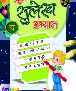 Laxmi Books Anupam Sulekh Abhyas Part B