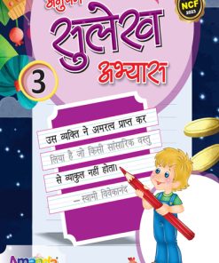 Laxmi Books Anupam Sulekh Abhyas Textbook for Class 3