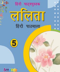Laxmi Books Lalitha Hindi Pathmala Textbook for Class 5