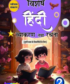 Laxmi Books Vishesh Hindi Vyakaran Tatha Rachna for Class 2