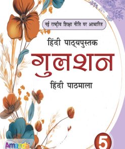 Laxmi Books Gulshan Hindi Pathmala for Class 5