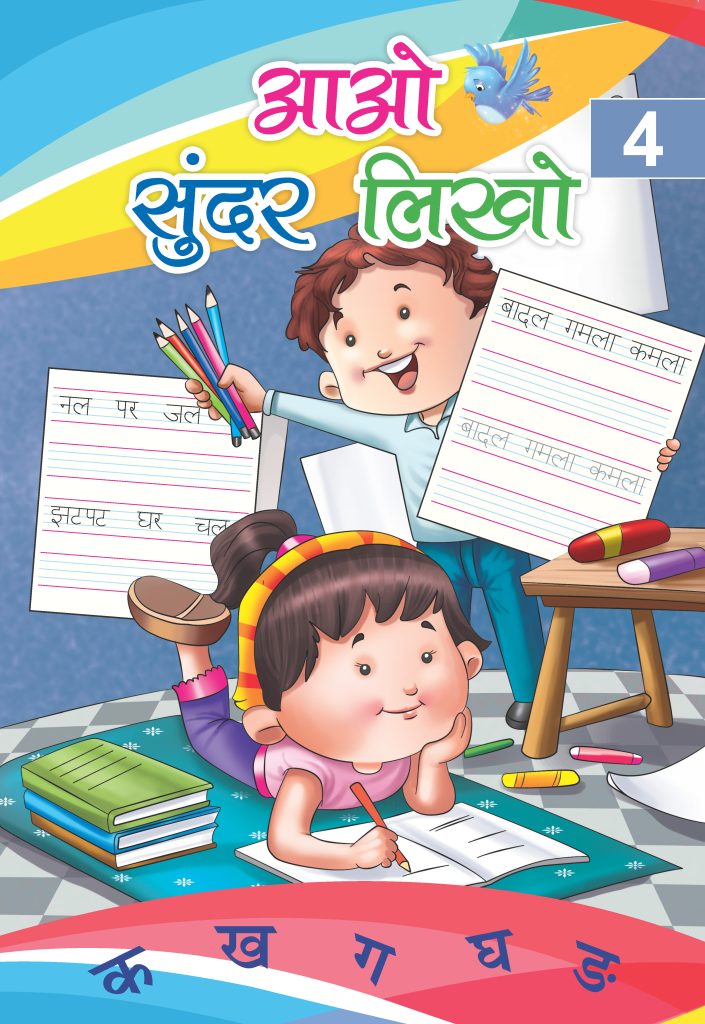 Tarun Aao Sunder Likho Textbook for Class 4