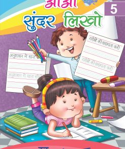 Tarun Aao Sunder Likho Textbook for Class 5